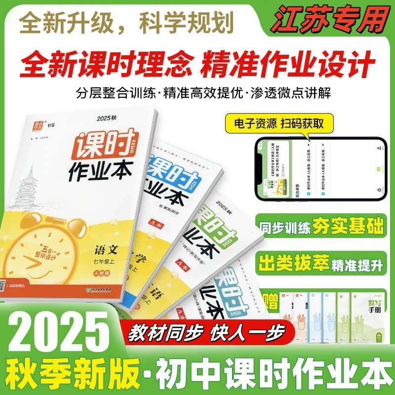 2025秋新版课时作业本七年级八年级九年级上册下册语文数学英语物理历史道法江苏专用南通专用人教版苏教版译林版通城学典 【25秋】初二 上册 物理【苏科版】江苏专用