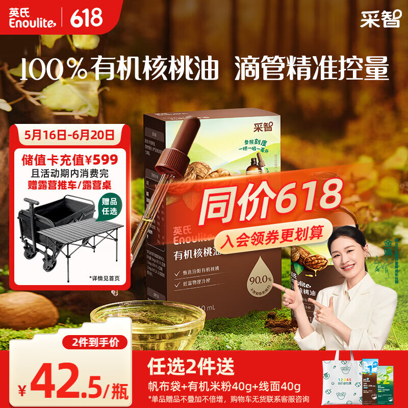 英氏有机核桃油辅食用油110ml佐餐滴管控量送宝宝婴幼儿辅食分阶手册
