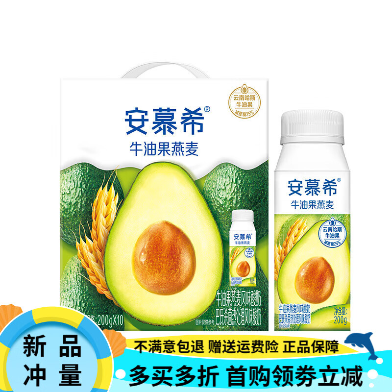 伊利伊利安慕希牛油果燕麦200g*10盒整箱早餐奶学生营养酸奶牛奶 牛油果燕麦200g*10盒