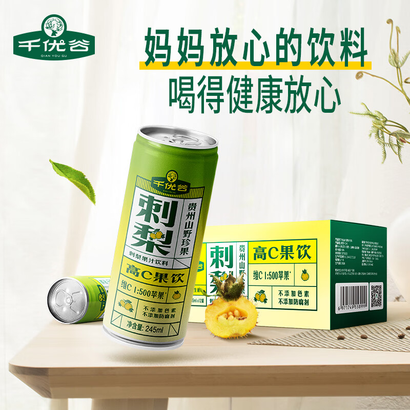 千优谷刺梨汁果汁饮料整箱饮料礼盒送礼天然高维C果蔬汁罐装换季必备 6罐尝鲜装