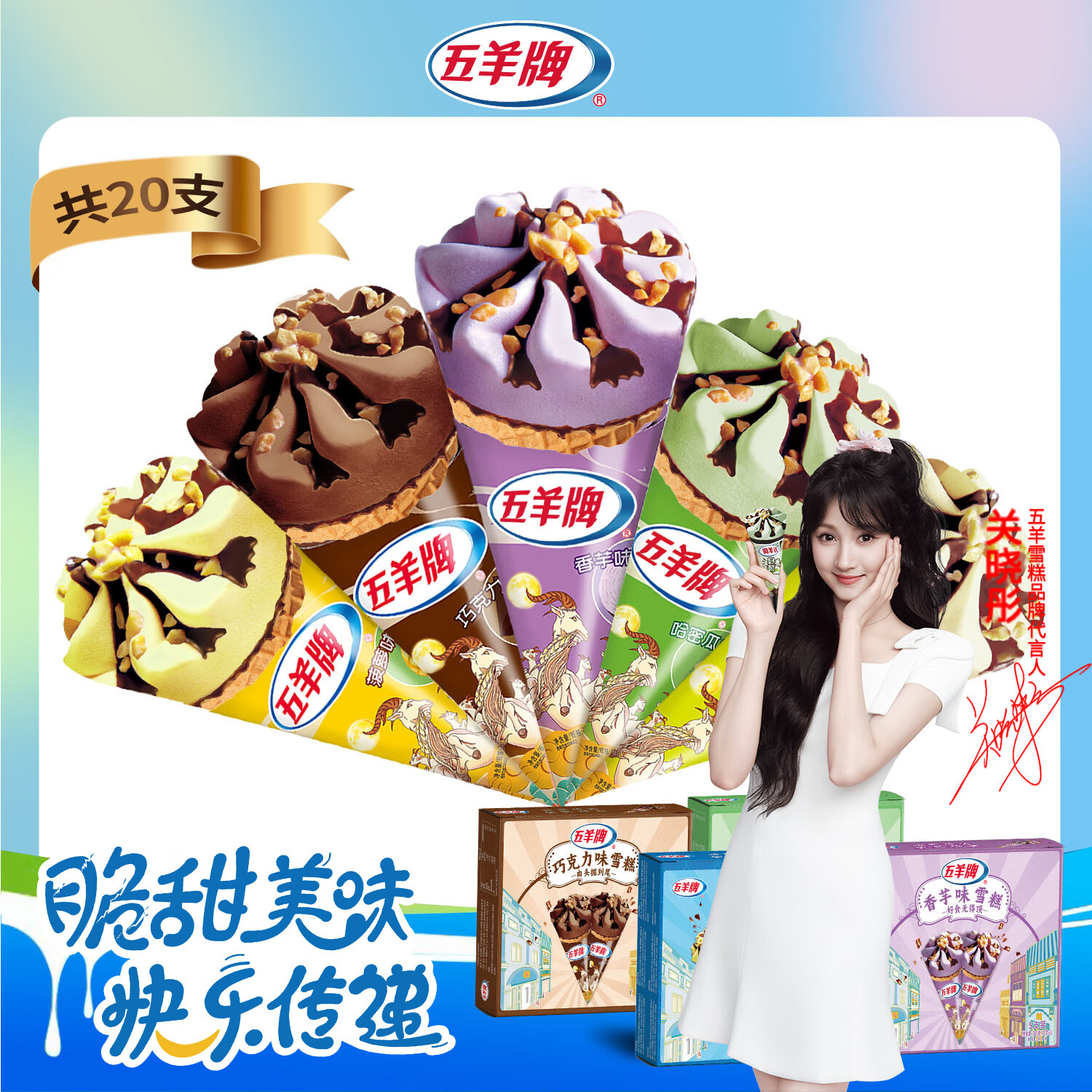 五羊牌脆皮甜筒冰淇淋量贩装73g*20支脆筒雪糕冰激凌生鲜冷饮批发