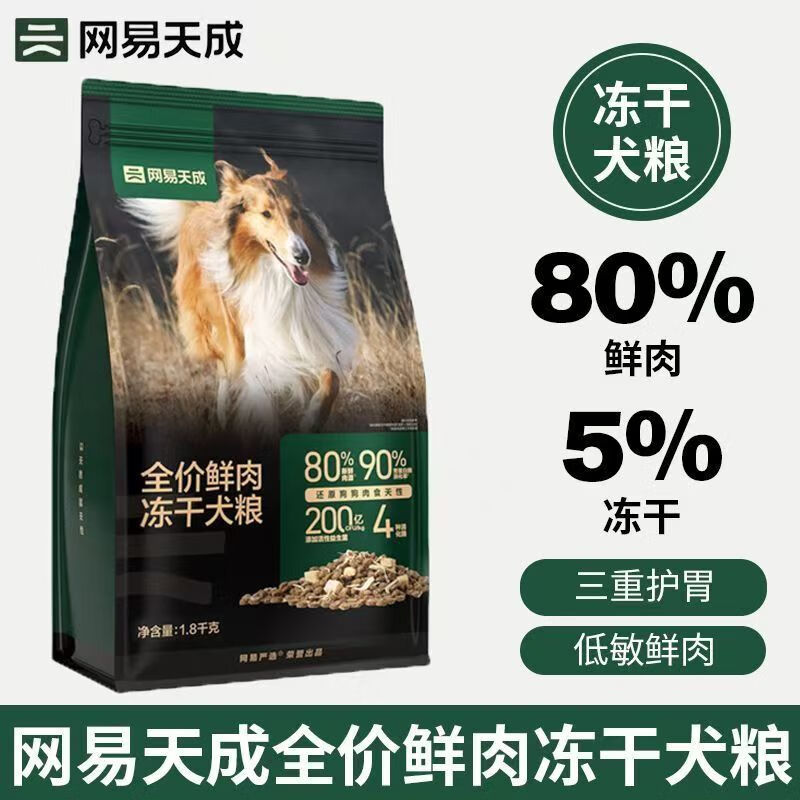 招食牧場網(wǎng)易天成狗糧嚴(yán)選三拼鮮肉鴨肉梨狗糧10kg去淚痕通用低敏 網(wǎng)易天成全鮮肉狗糧10kg 防偽可查 拆開不退換