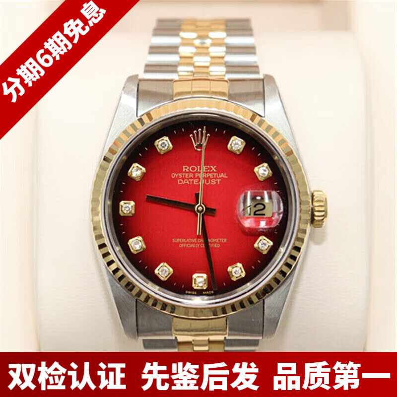【二手99新】勞力士手表男表18k金 日志型系列16233 36mm表徑后鑲鉆盤自動(dòng)機(jī)械二手腕表 漸變紅大鉆