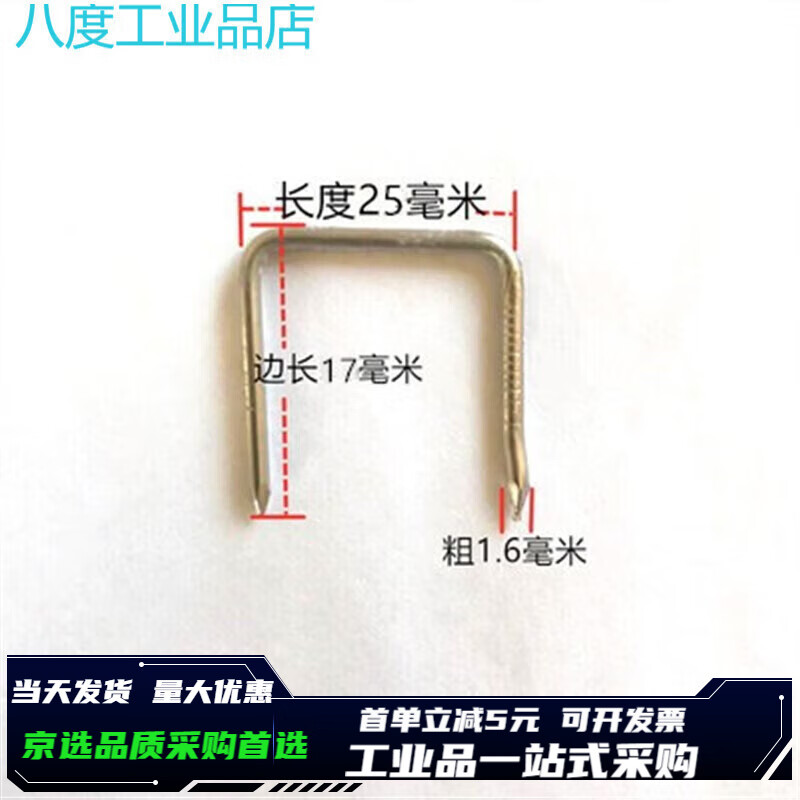 山頭林村定制304不銹鋼螞蟥釘/扒釘/鋦釘/船釘/U型騎馬釘/建筑 M1.6*25*1720個線徑細介意慎