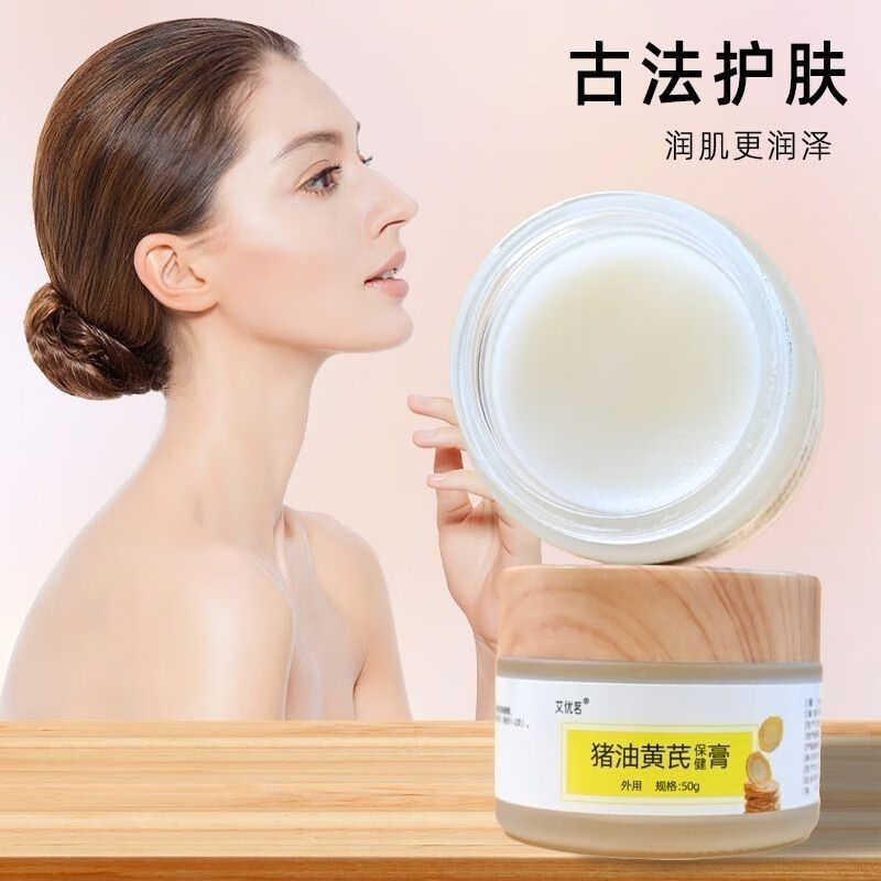 艾优茗猪油黄芪膏霜草本植物萃取猪油膏面霜黄芪霜黄芪膏古法手工面霜 猪油黄芪膏50g 三盒