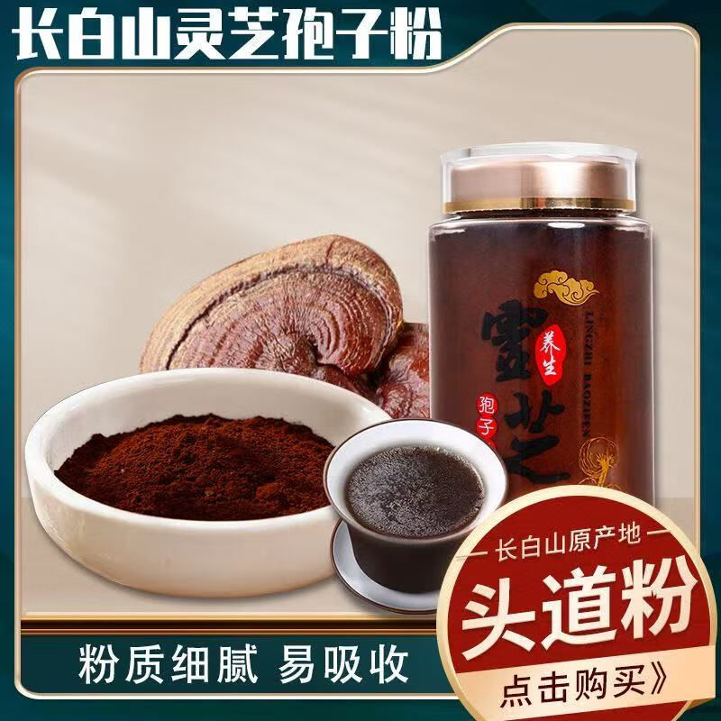 长白山长白山灵芝孢子粉增强搭中老年病后体虚体弱多病食欲不振使用破壁 250克1瓶灵芝孢子粉体验装