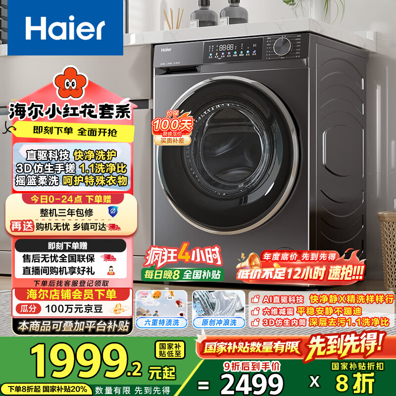 海尔（Haier）滚筒洗衣机全自动10公斤超薄 家电国家补贴 京东自营直驱BD539S 一级能效以旧换新 内衣洗出租房