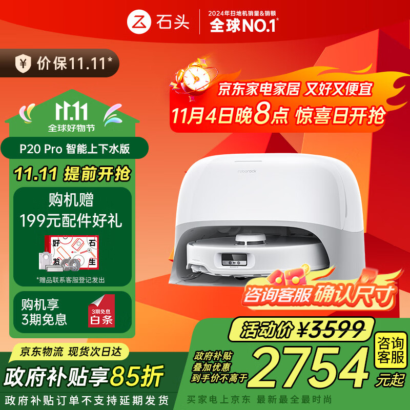 石头（roborock）扫地机器人扫拖一体 P20 Pro 自动上下水版 自动集尘热水洗拖布擦地拖地洗地机吸尘器 A1340RR
