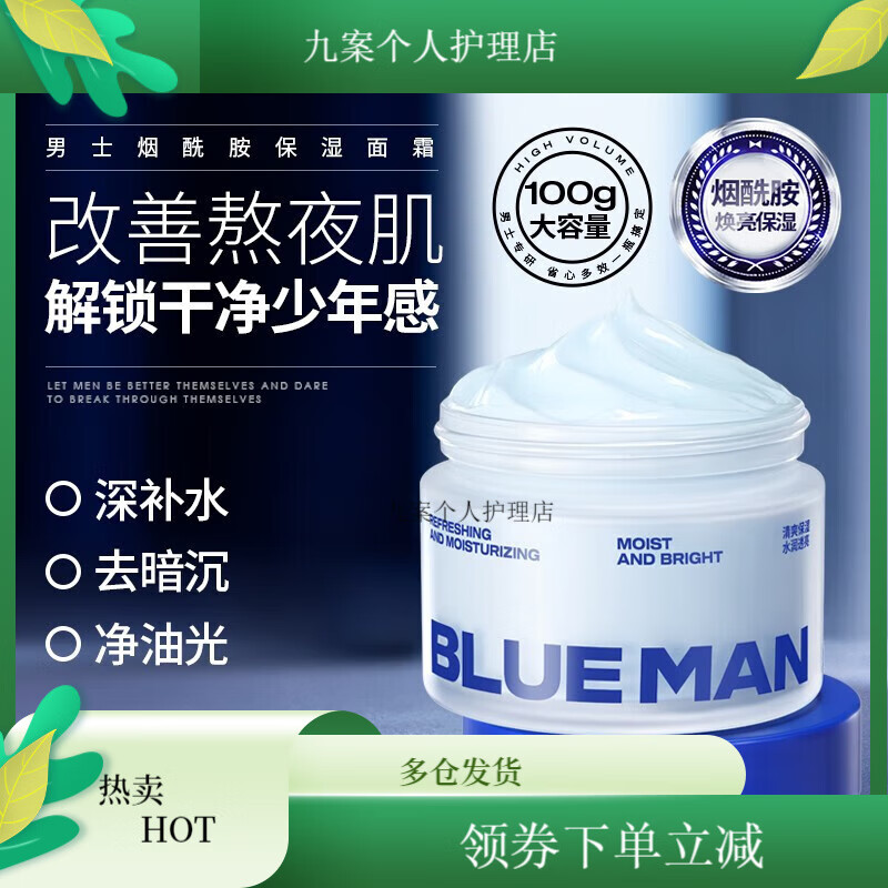 尊藍(lán)（PRIME BLUE）尊藍(lán)男士面霜煙酰胺保濕補(bǔ)水醒膚擦臉油水乳緊致控油潤(rùn)膚護(hù)膚品 煙酰胺保濕面霜100g