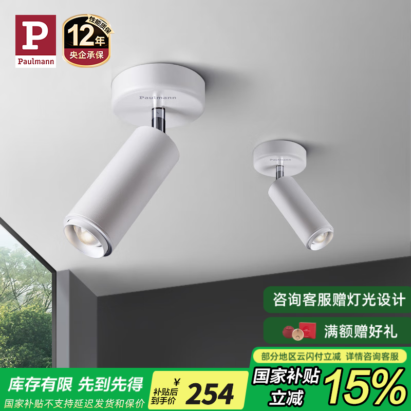 Paulmann P德國柏曼射燈無主燈照明客廳防眩光射燈光束角可調(diào)走廊照畫燈/ 【射燈】暖黃光 <15~60°  明裝