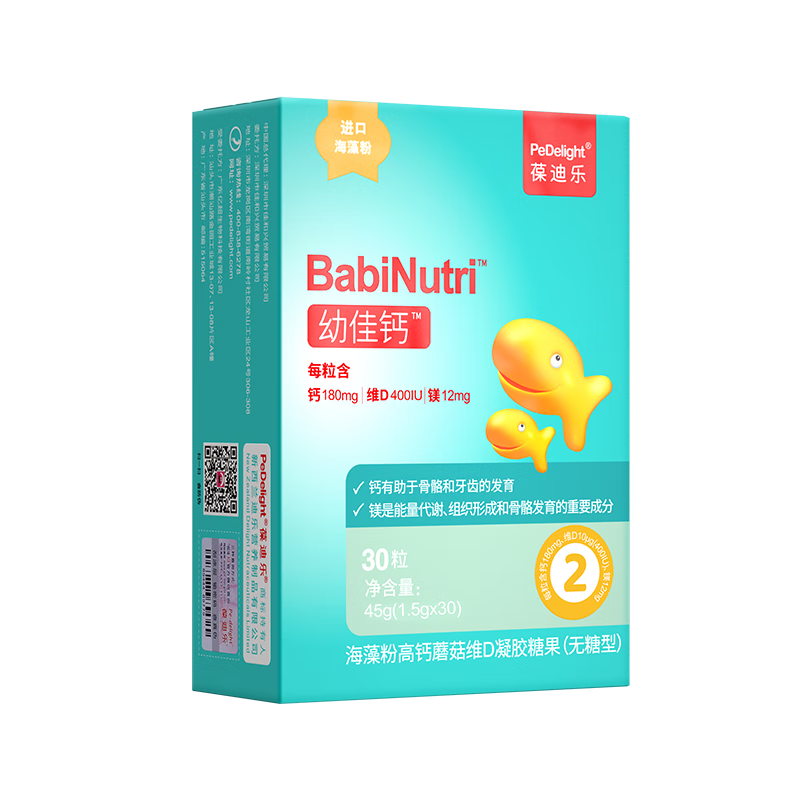 葆迪樂(lè )2段海藻鈣嬰幼兒膠囊液體鈣1-3歲嬰兒童補鈣寶寶鈣鎂VD非乳鈣片