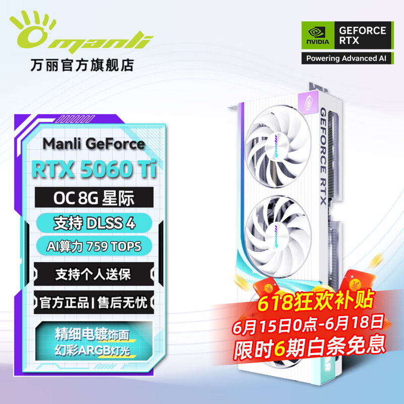 万丽GeForce RTX 5060Ti OC 8GB GDDR7 星际 DLSS 4 白色旗舰系列 电竞设计直播AI独立游戏显卡 万丽RTX5060Ti OC 8GB星际