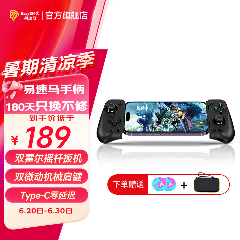 易速马M10手游拉伸手柄type-c安卓鸿蒙苹果iOS手机iPhone15游戏手柄原神我的世界地平线串流云游戏 type-c安卓鸿蒙/iPhone15