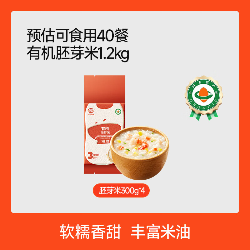 秋田满满有机胚芽米谷物米营养粥米大米，送宝宝婴幼儿儿童辅食谱 1.2kg胚芽米袋装