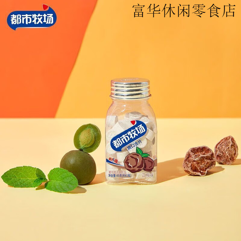 都市牧場(chǎng)薄荷糖正梅味45g維C潤(rùn)喉糖話梅味爽口含片口氣清新清涼糖 正梅味