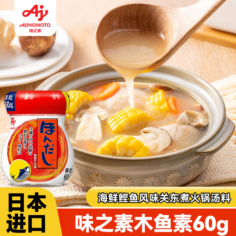 味之素（Ajinomoto）日本木魚精柴魚粉鰹魚海鮮味調味料高湯鰹魚粉 60g 味之素木魚素60g*1瓶