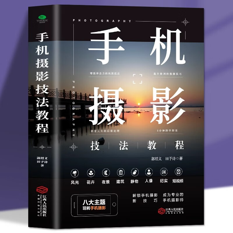 摄影拍摄手法教程，技巧大全