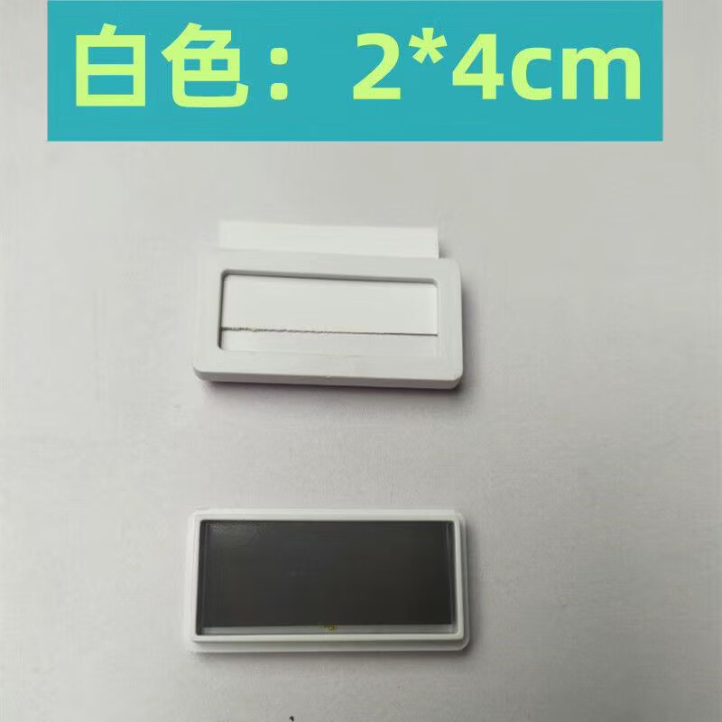 红鑫文具 磁性标签白板卡仓库标识牌分区牌货架价格标签2*4吸铁石 2cm*4cm白色10个