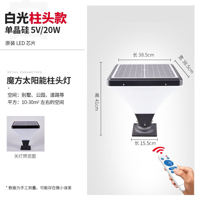朗吉蒂太阳能柱头灯户外防水庭院灯超亮室外门柱灯大门灯别墅围墙柱子灯 魔方太阳能柱头灯/?？?白光 20W