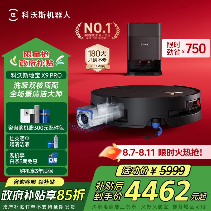 科沃斯X9PRO扫地机器人恒压滚筒活洗洗地机器人扫拖一体自动清洗智能家用水箱版DEX61-P