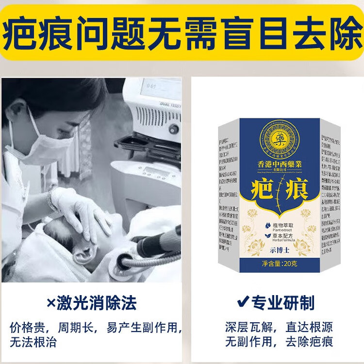 【香港中西薬邺】正品无痕修复淡色素净肤膏烧伤凹凸疤祛痘坑痘印 买3送2【祛20年中度面积疤痕】