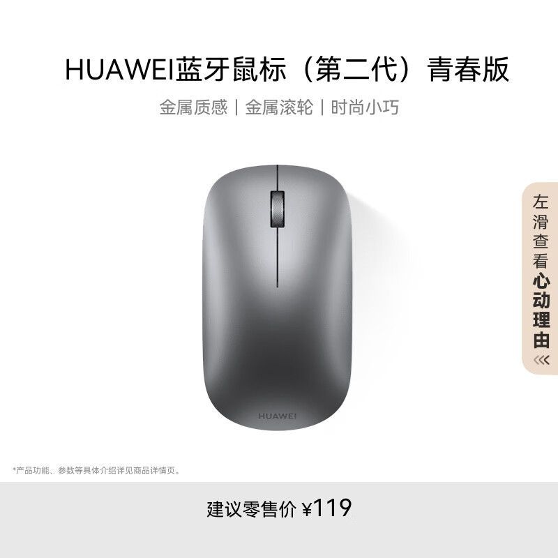 华为蓝牙鼠标(第二代)青春版 无线鼠标 台式机笔记本鼠标 适配MateBook全系笔记本电脑 灰色