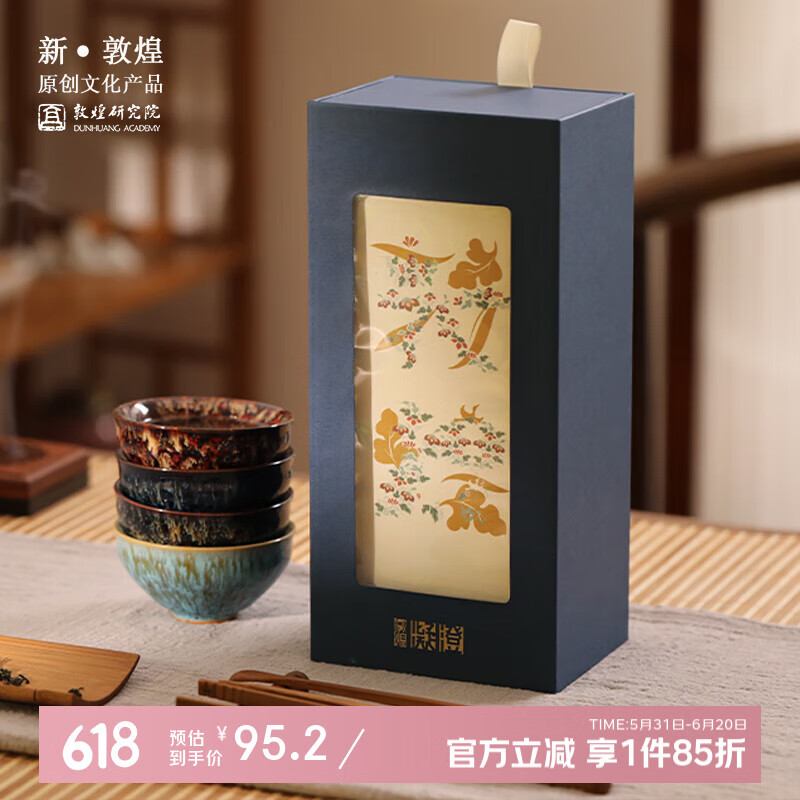 敦煌研究院 井色凝澄茶杯套装 博物馆文创茶具茶杯父亲节实用礼品礼盒走心 敦煌井色凝澄茶杯套装