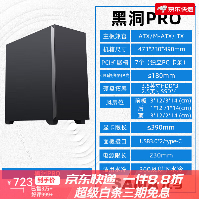 先马（SAMA）黑洞PRO静音降噪机箱ATX中塔电脑birthdays礼物 黑洞PRO(标配3风扇 静音散热)