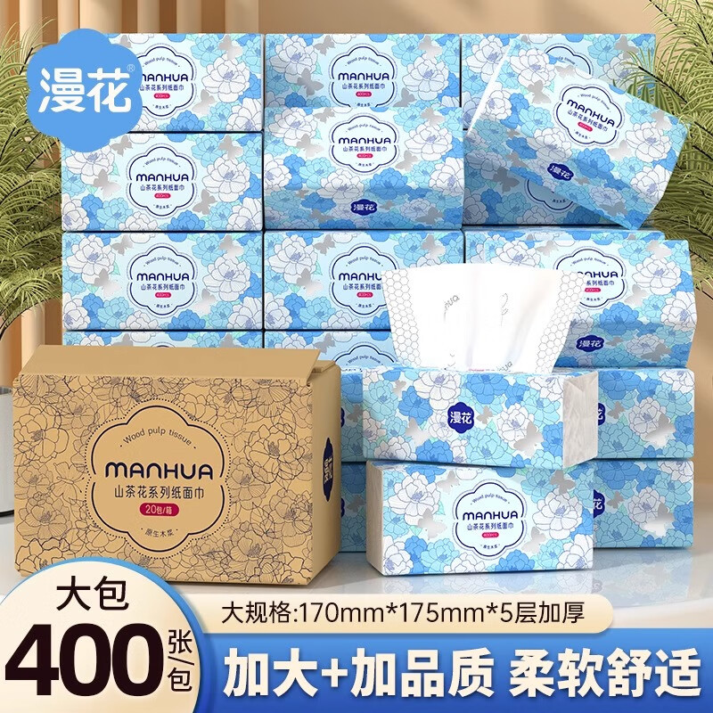 漫花纸巾抽纸大包山茶花系列家用餐巾纸大尺寸可湿水卫生纸擦手面巾纸 5层 400张*36包