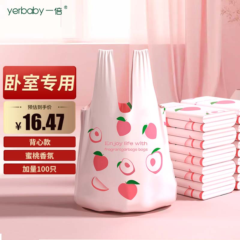 一倍卧室专用加厚背心垃圾袋手提拉级塑料袋手提家用32*52cm  100只装