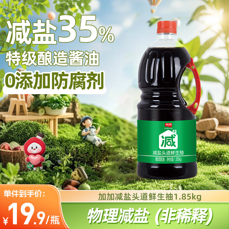 加加 减盐系列 头道鲜生抽1.85kg【减盐35% 特级】0添加防腐剂 酱油