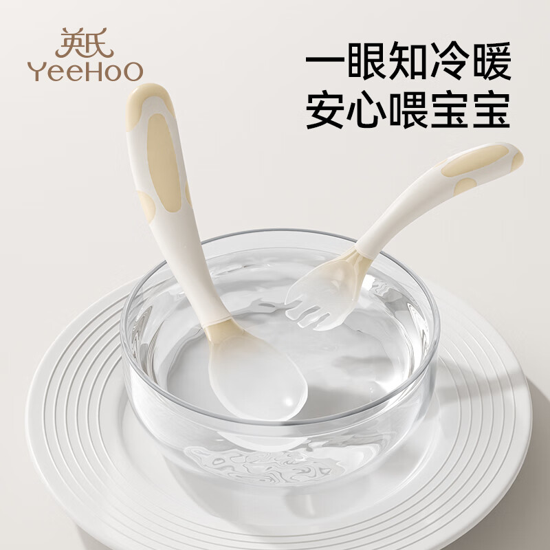 英氏(YEEHOO)辅食勺宝宝辅食勺子婴儿吃饭训练感温勺自主进食儿童吃饭专用 宝宝感温辅食勺【可自由弯曲】