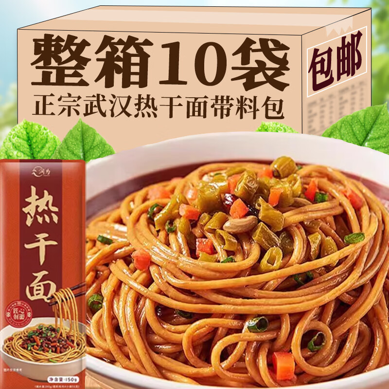 正宗武汉热干面湖北特产碱水面早餐代餐速食拌面挂面袋装带酱料包 【力荐】热干面10袋(送料包)