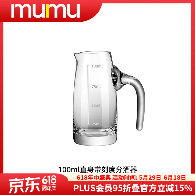 MUMU白酒分酒器150ml烈酒家用小号水晶玻璃带刻度酒壶扎壶公道杯酒具 带刻度分酒器【水晶材质】100ml