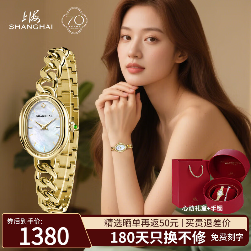 上海（SHANGHAI）女士石英表 繁花聯(lián)名款“小金表”珠寶鏈復(fù)古輕奢手表女表 【送禮推薦】貝母盤(pán)珠寶鏈