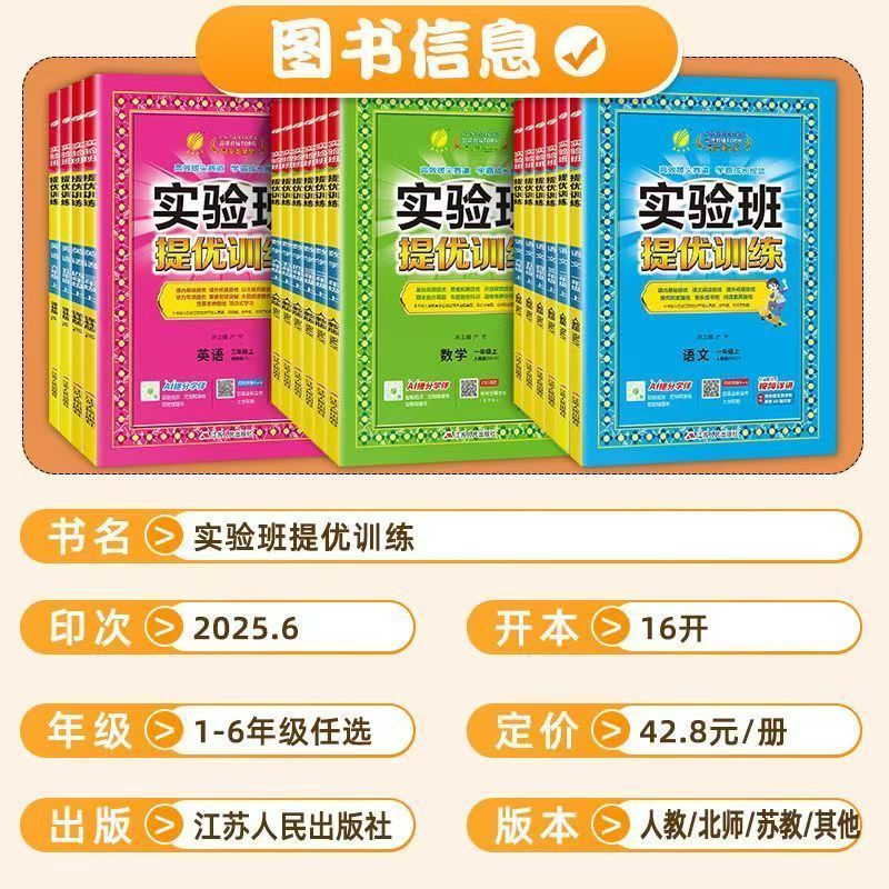 当当【年级版本可选】2026秋新版 实验班提优训练一1二三3四五六6年级上册下册语文数学英语人教版苏教北师译林外研春雨教育小学教材同步练习试卷 语文/人教版 【26秋】二年级上册