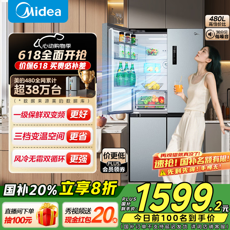 Midea/美的 冰箱 双循环一级能效 十字对开门 480升  BCD-480WSPZM(E) 榭湖银 1482.14元