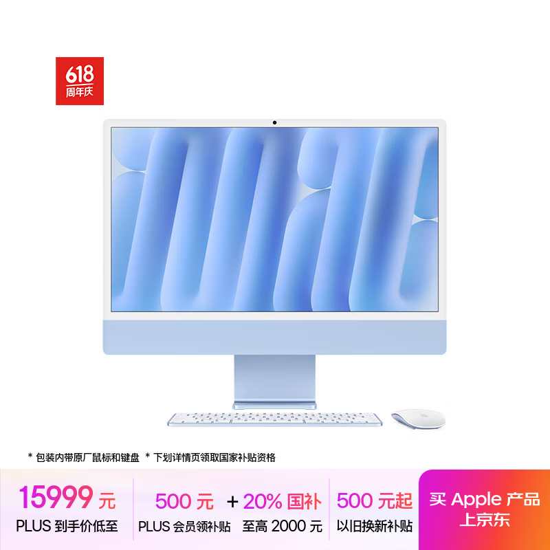 Apple/苹果AI/iMac24英寸M4(10+10核)32G 1T蓝色一体式电脑Z1K500031