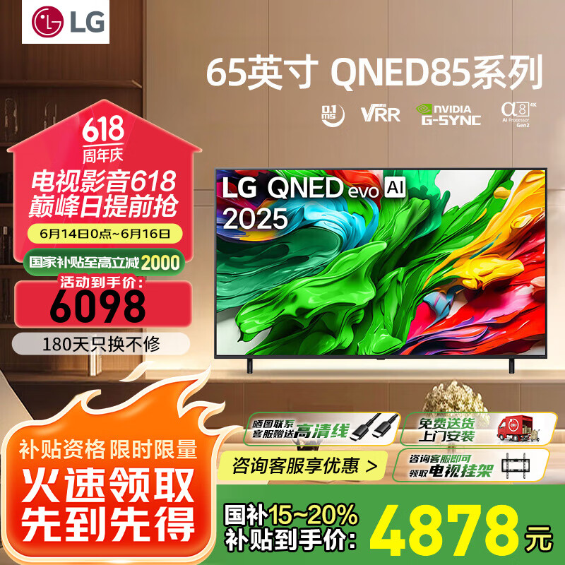 LG 2025年新款智能电视4K清65/75/86QNED85ACA英寸大屏Mini LED  超薄4K电视机开机无广告 65英寸 QNED85超清电视4k