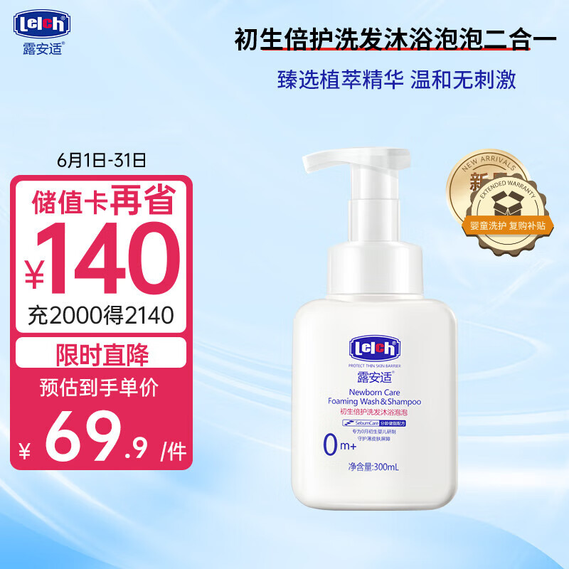 露安适初生倍护洗发沐浴泡泡二合一300ml 婴儿宝宝洗头沐浴泡泡0-3岁