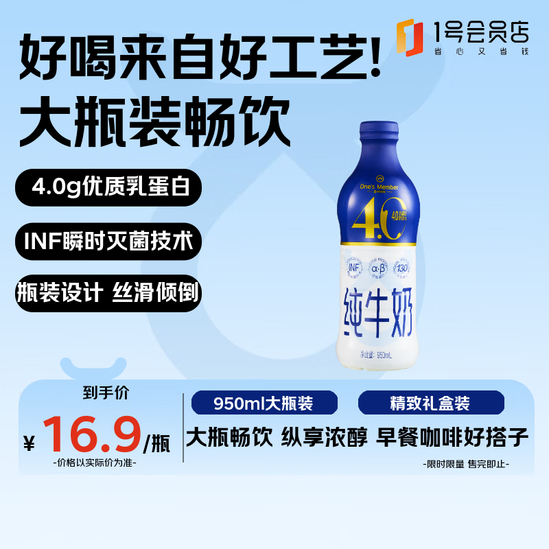 1�Ż�Ա�꣨One��s Member��4.0g����ȫ֬��ţ�� 950ml*1ƿ ��ƿ����