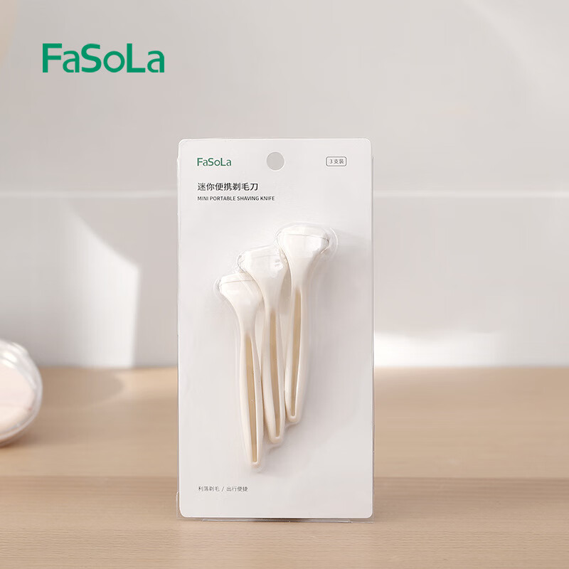 【直发】FaSoLa腋下修剪器剃毛腋毛女士私处去腿毛迷你便携刮毛刀 米白色