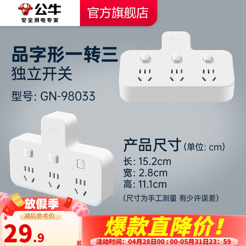 公牛品字形插头一转多插座拓展器插排拓展器转换头一转三转接头插座转换插头 B9系列 一转三/品字形/独立开关GN-98033