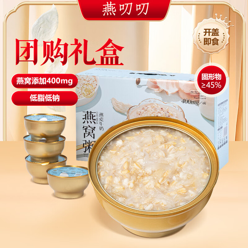 部分有货 燕叨叨燕麦牛奶燕窝粥礼盒248g*6碗 入会价 5首单 跳转APP浏览砸落或者加车砸蛋 - 特价的