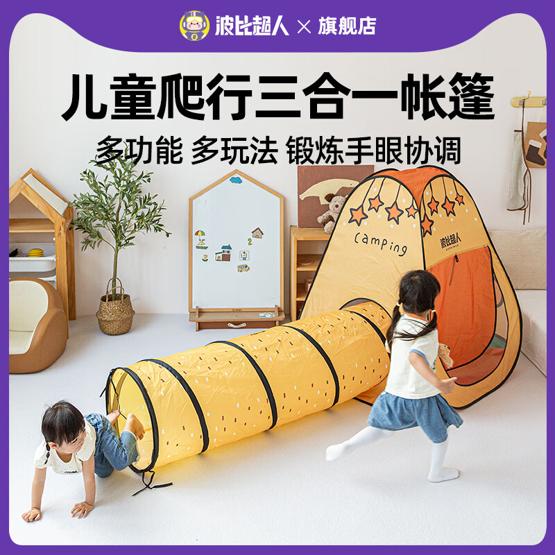 波比超人儿童帐篷室内小房子秘密基地小屋家用爬行隧道男女孩玩具游戏屋 儿童帐篷+1.8米爬行隧道