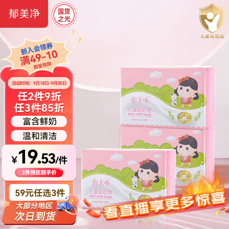 郁美净儿童鲜奶皂100g*3块温和清洁润肤皂儿童身体皂洗手洗沐皂使用感如何?