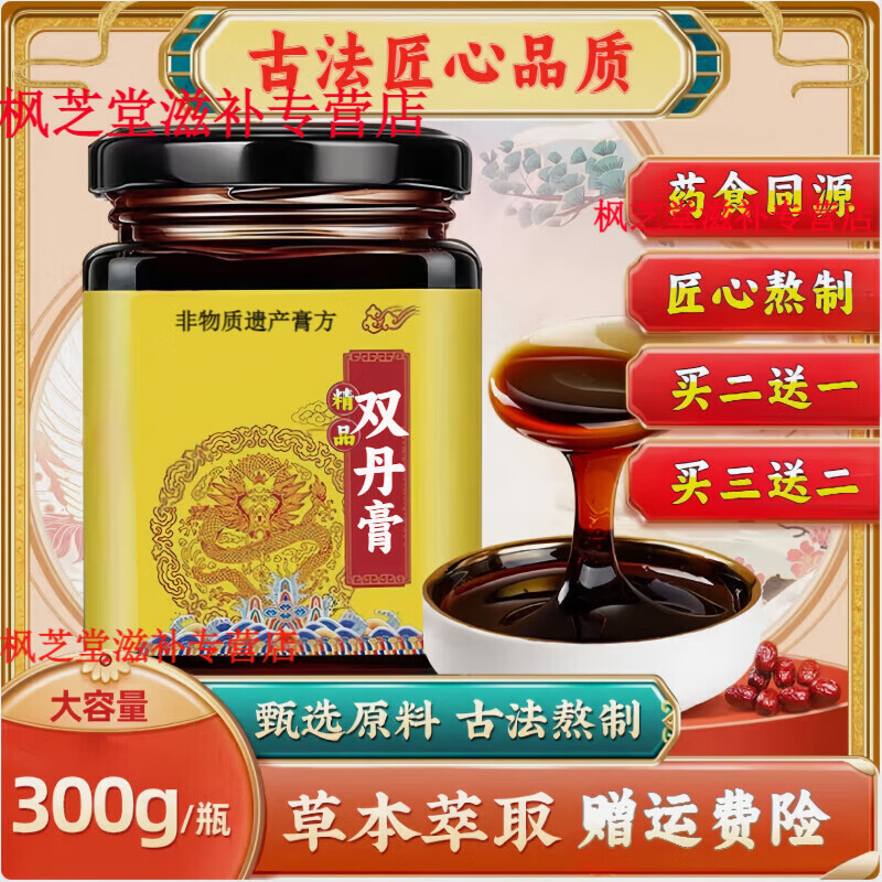 北京同仁堂 雙丹膏調理濃縮膏官方旗艦店雙丹膏高血壓降匠心熬制藥食同源 買三發(fā)五瓶【98%的人選擇】