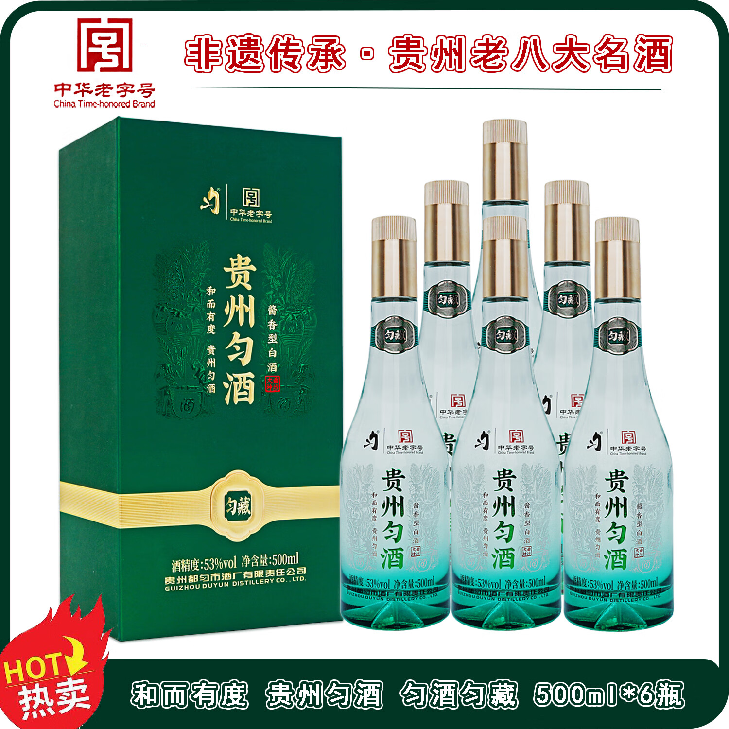 匀酒中华老字号贵州匀酒匀藏53度大曲坤沙非遗传承酱香酒整箱6瓶 53度 500mL 6瓶 原箱+3个手提袋 京东折扣/优惠券