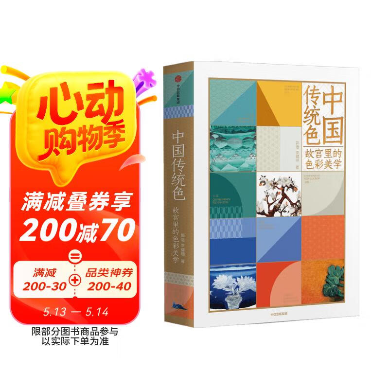 中国传统色 故宫里的色彩美学 赠色卡 郭浩 李健明 著 中国色彩文化传承 24节气 72物候 96件手绘故宫文物 384种中国传统色 打捞华夏失落的色彩文化 母亲节 母亲节礼物