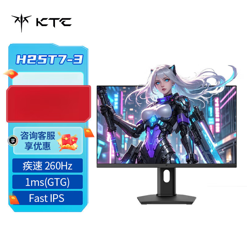 KTC24.5英寸260Hz升降旋转FastIPS原生240Hz广色域HDR400亮度显示屏电脑显示器代 H25T7-3